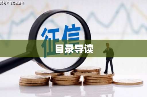 铜山目录导读